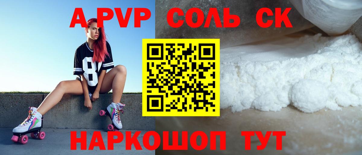 Малгобек  А ПВП кристаллы  Alfa_PVP  Альфа ПВП Соль  Вход с VPN 