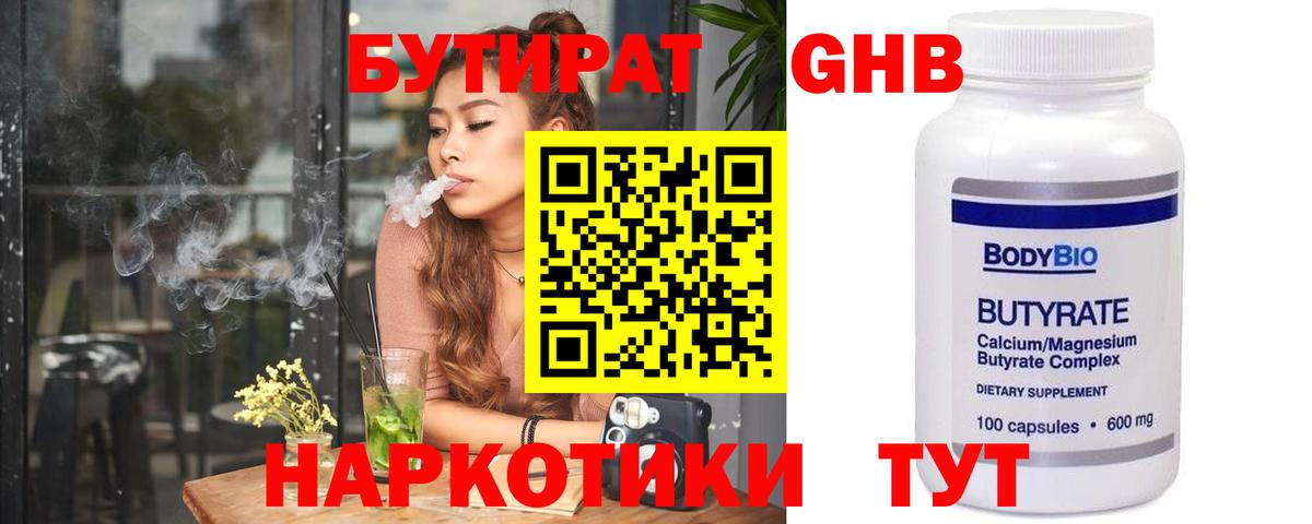 Малгобек  БУТИРАТ 1.4BDO  Вход с VPN 