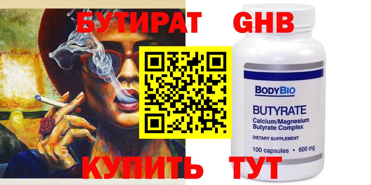 Бутират GHB Малгобек