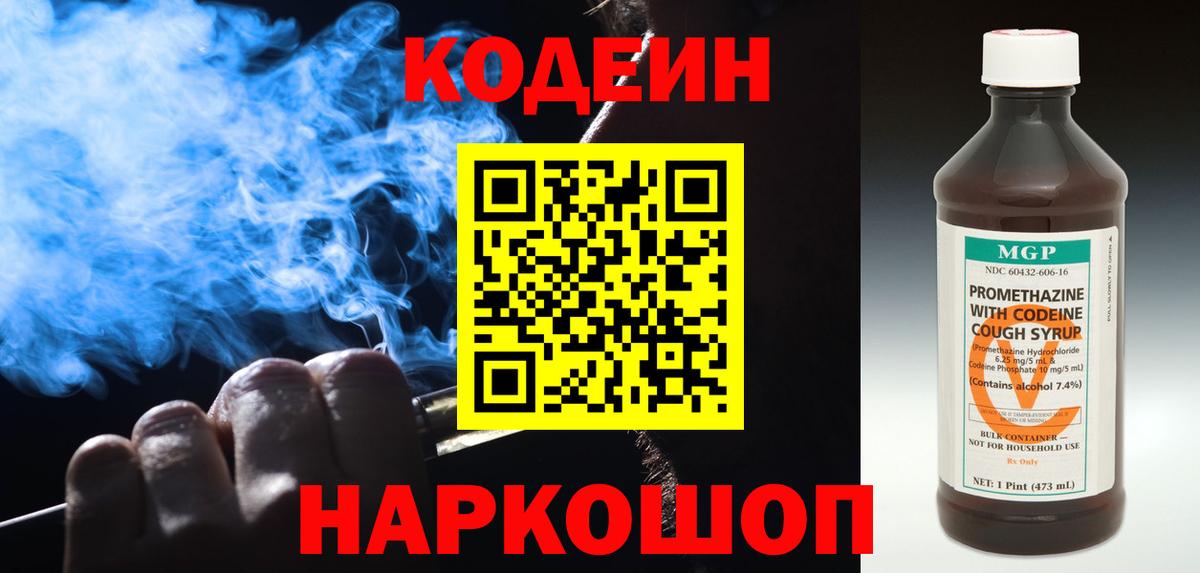 Малгобек  Codein напиток Lean (лин)  Вход с VPN  Codein напиток Lean (лин) 