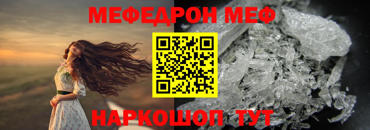 Меф мяу мяу кристаллы Малгобек