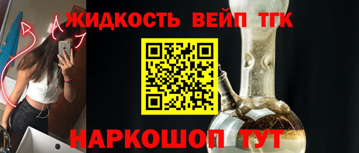 ТГК жижа Малгобек
